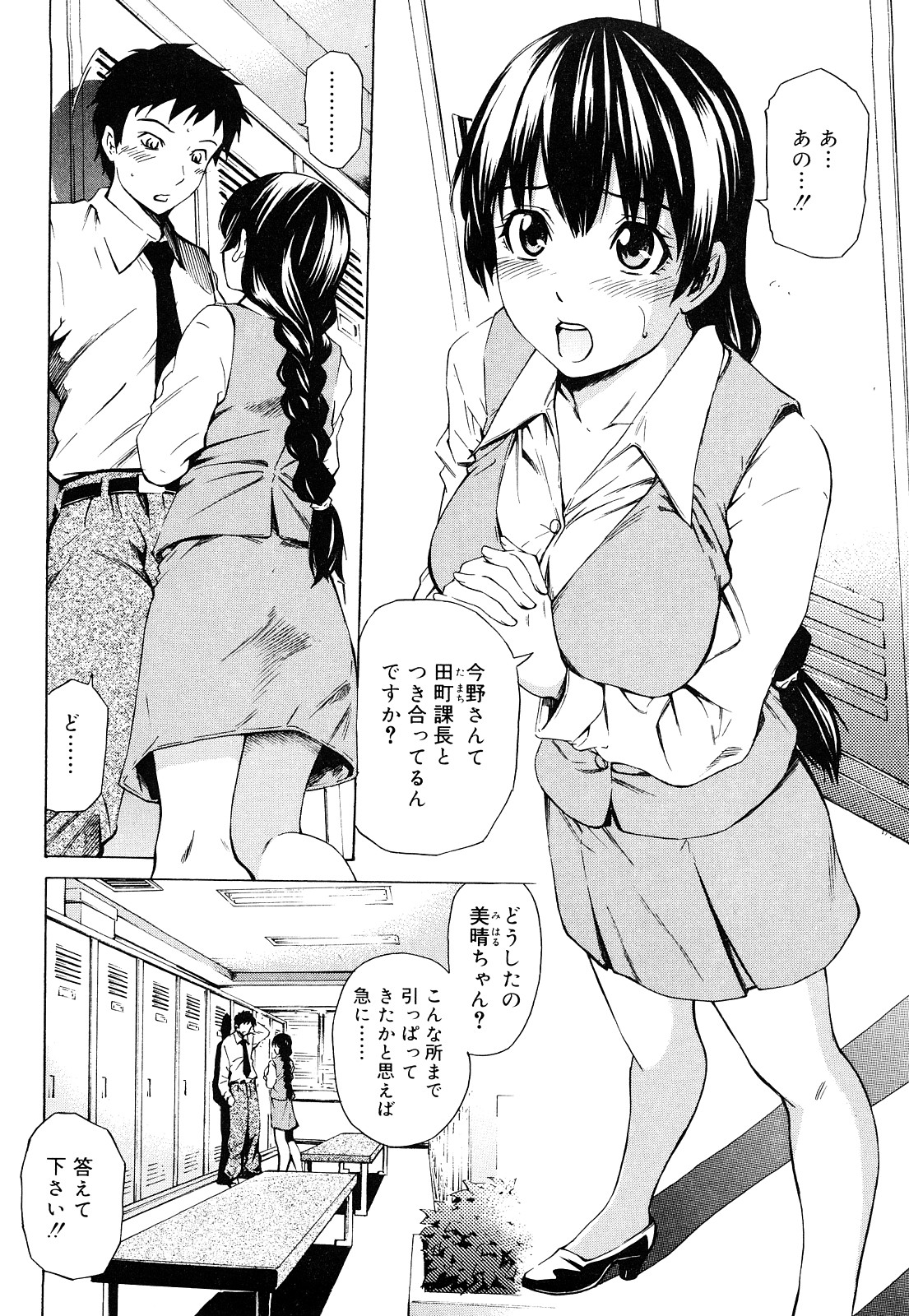 [左橋レンヤ] 蜜だく彼女