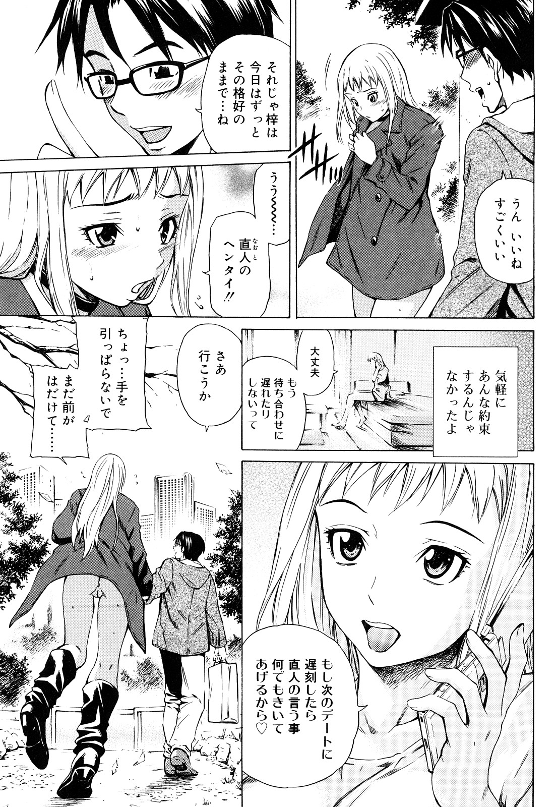 [左橋レンヤ] 蜜だく彼女