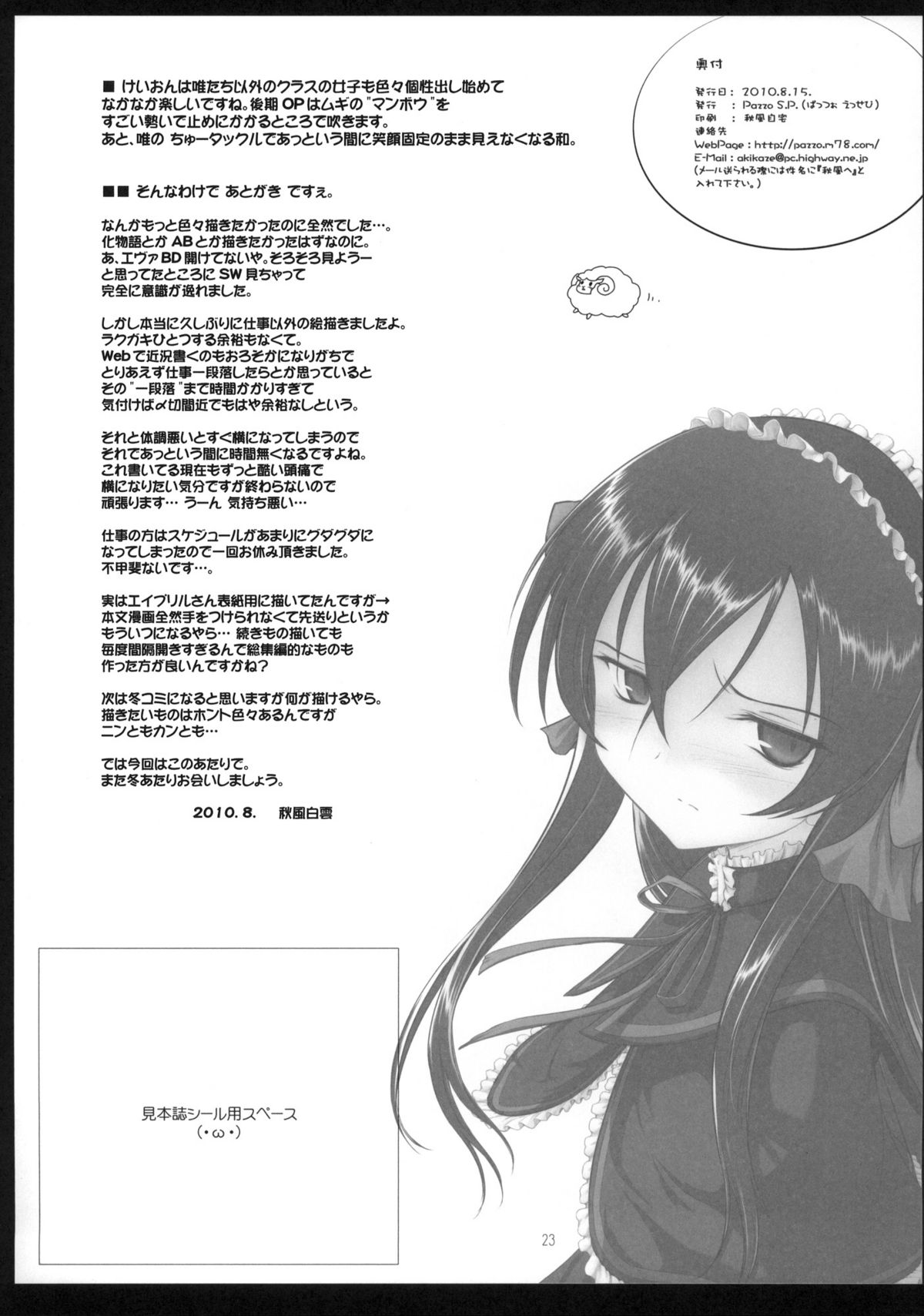 (C79) (同人誌) [Pazzo S.P. (秋風白雲)] プチスール 9 (俺の妹がこんなに可愛いわけがない)