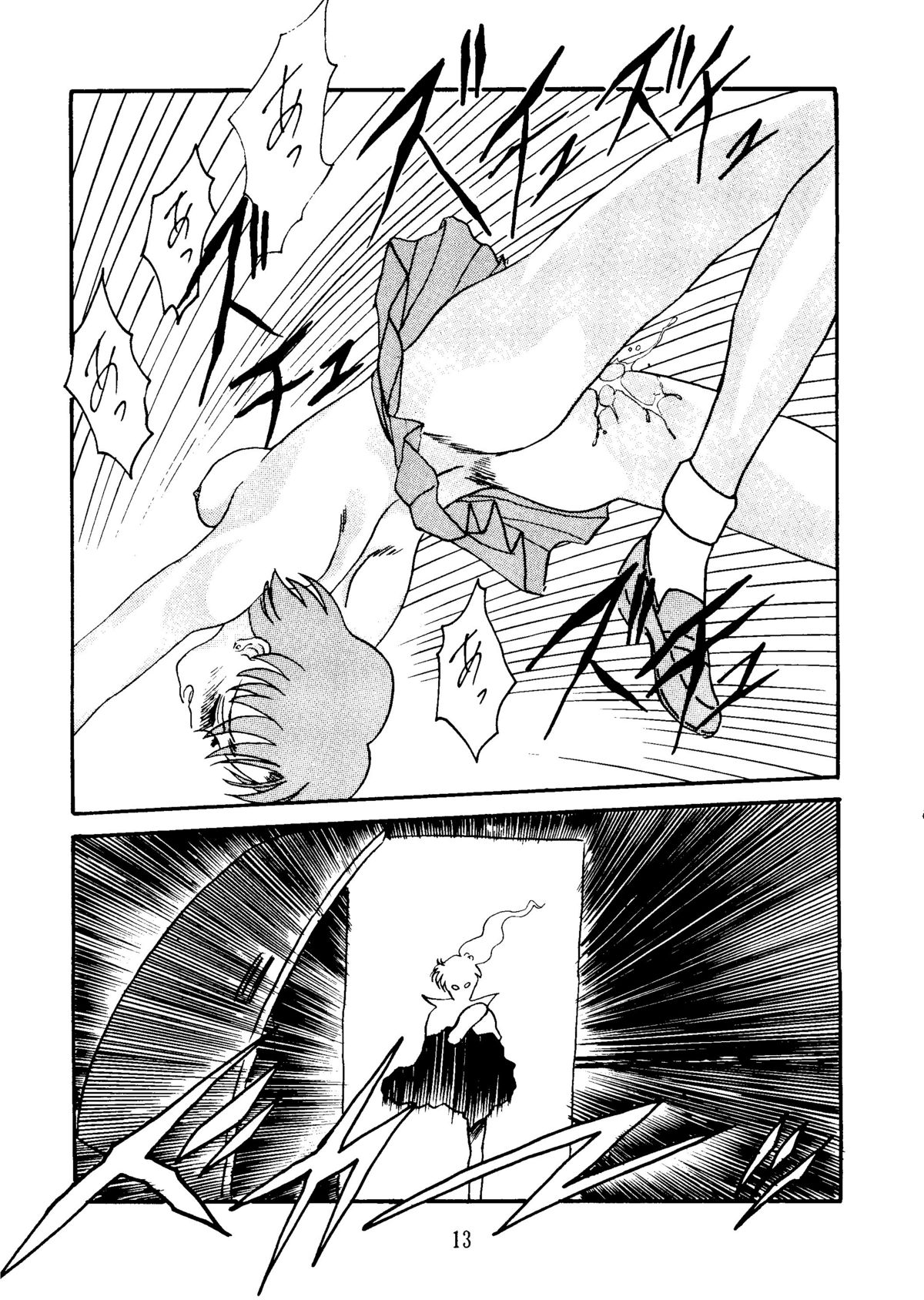 【だぐうひらぬま】C.ムーン（セーラームーン）