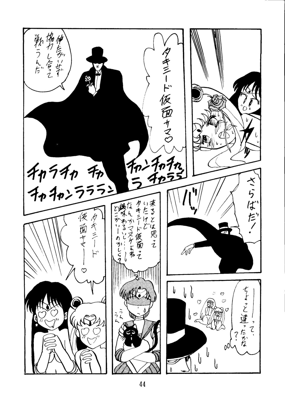 【だぐうひらぬま】C.ムーン（セーラームーン）