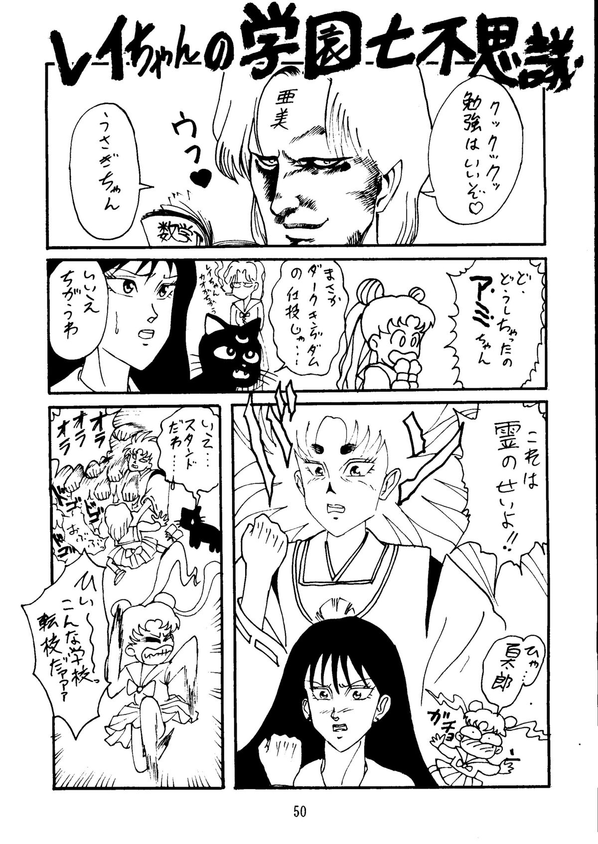 【だぐうひらぬま】C.ムーン（セーラームーン）