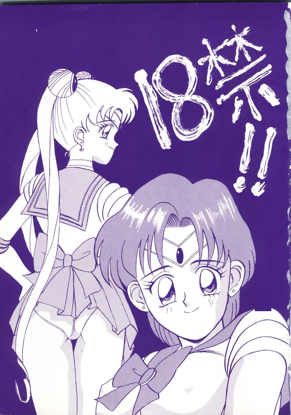 【だぐうひらぬま】C.ムーン（セーラームーン）