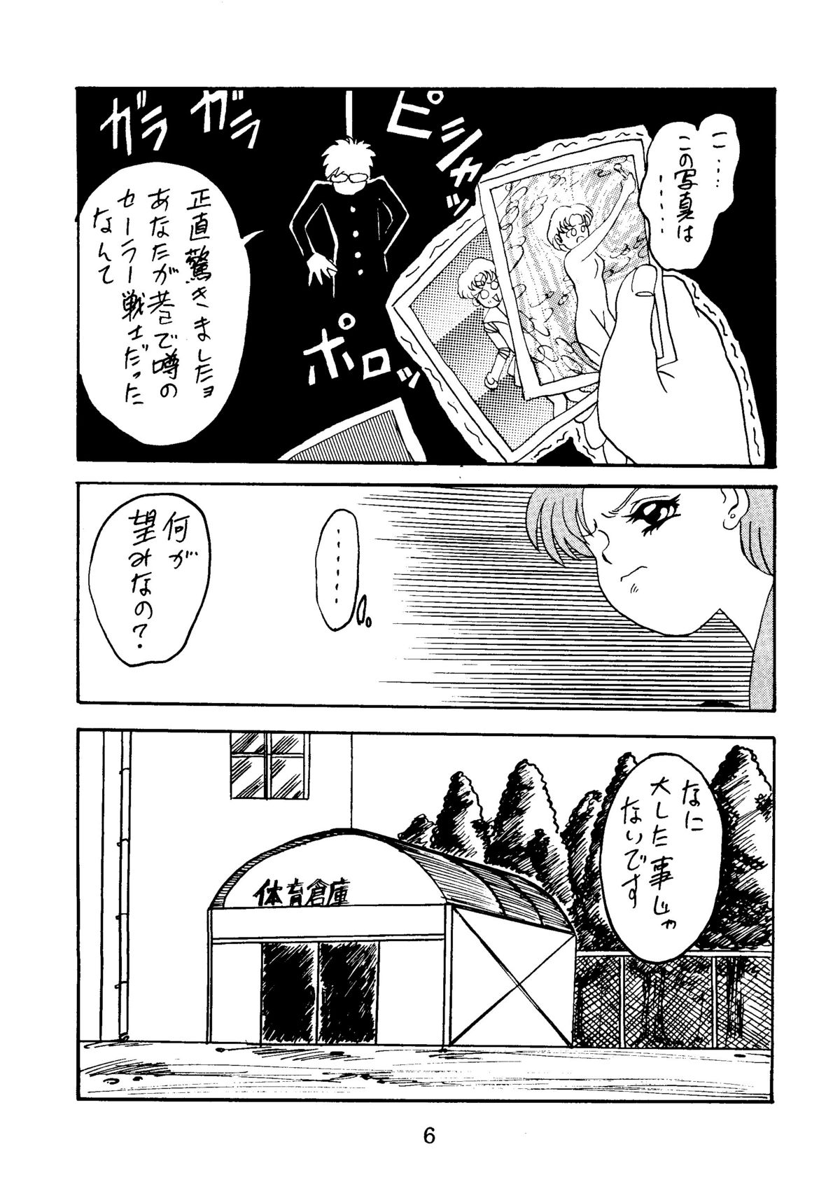 【だぐうひらぬま】C.ムーン（セーラームーン）