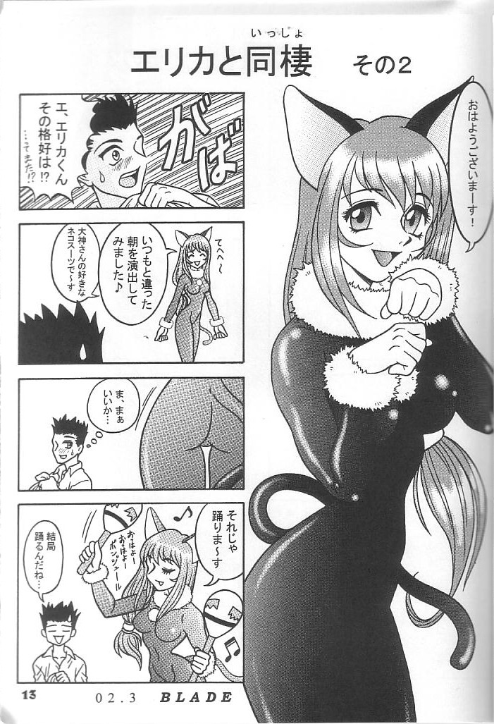 (C62) [RPGカンパニー2 (よろず)] 藤島魂 VOL.4 (ああっ女神さまっ、サクラ大戦)