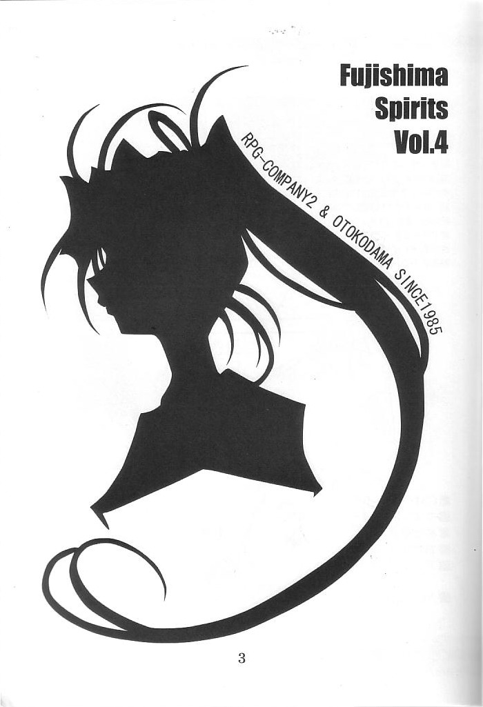 (C62) [RPGカンパニー2 (よろず)] 藤島魂 VOL.4 (ああっ女神さまっ、サクラ大戦)