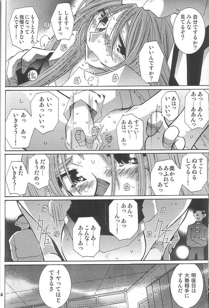 (C62) [RPGカンパニー2 (よろず)] 藤島魂 VOL.4 (ああっ女神さまっ、サクラ大戦)