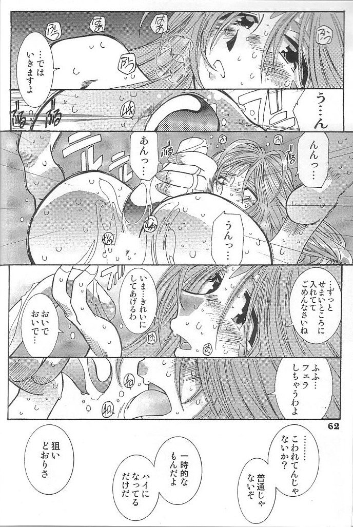 (C62) [RPGカンパニー2 (よろず)] 藤島魂 VOL.4 (ああっ女神さまっ、サクラ大戦)