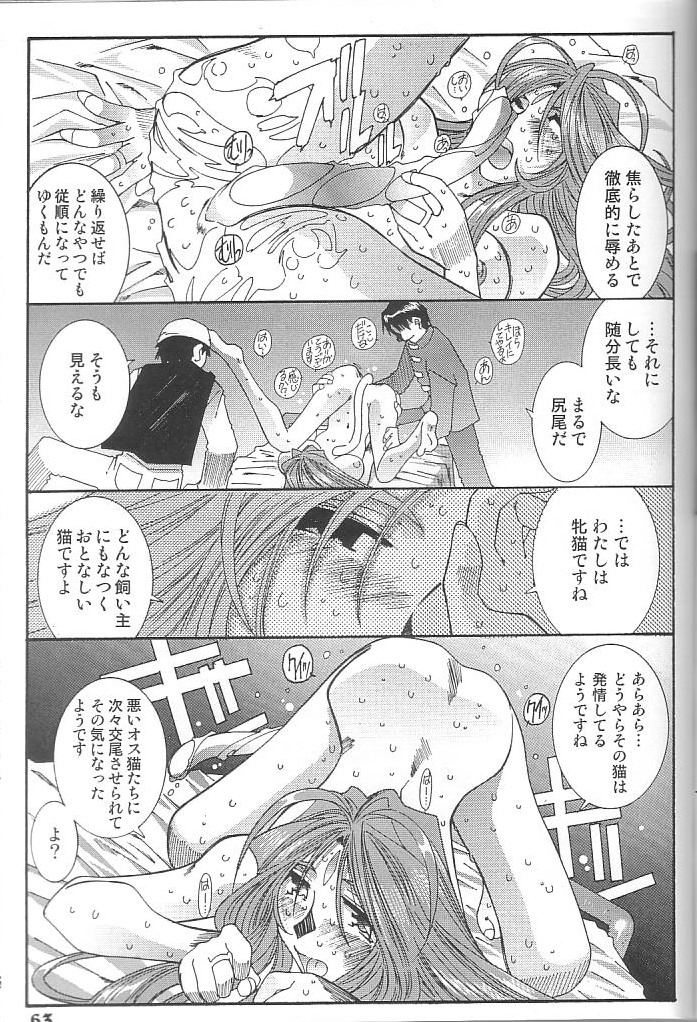 (C62) [RPGカンパニー2 (よろず)] 藤島魂 VOL.4 (ああっ女神さまっ、サクラ大戦)