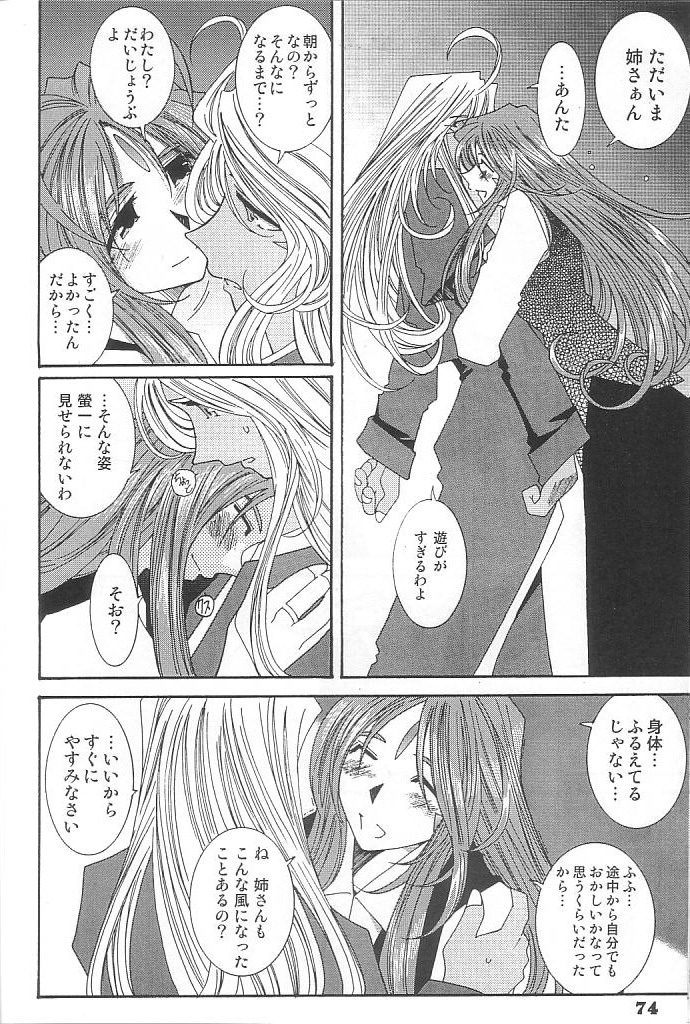 (C62) [RPGカンパニー2 (よろず)] 藤島魂 VOL.4 (ああっ女神さまっ、サクラ大戦)