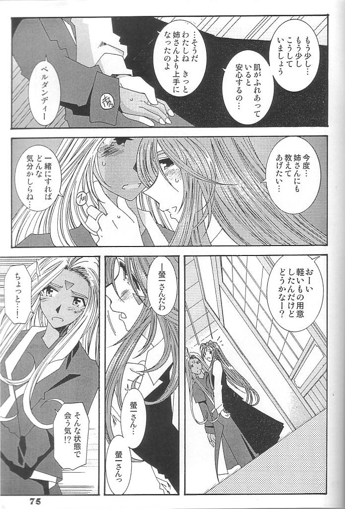 (C62) [RPGカンパニー2 (よろず)] 藤島魂 VOL.4 (ああっ女神さまっ、サクラ大戦)