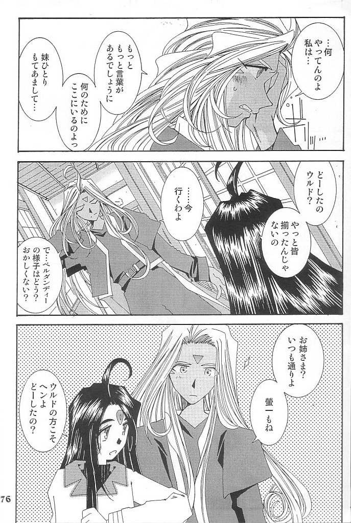 (C62) [RPGカンパニー2 (よろず)] 藤島魂 VOL.4 (ああっ女神さまっ、サクラ大戦)