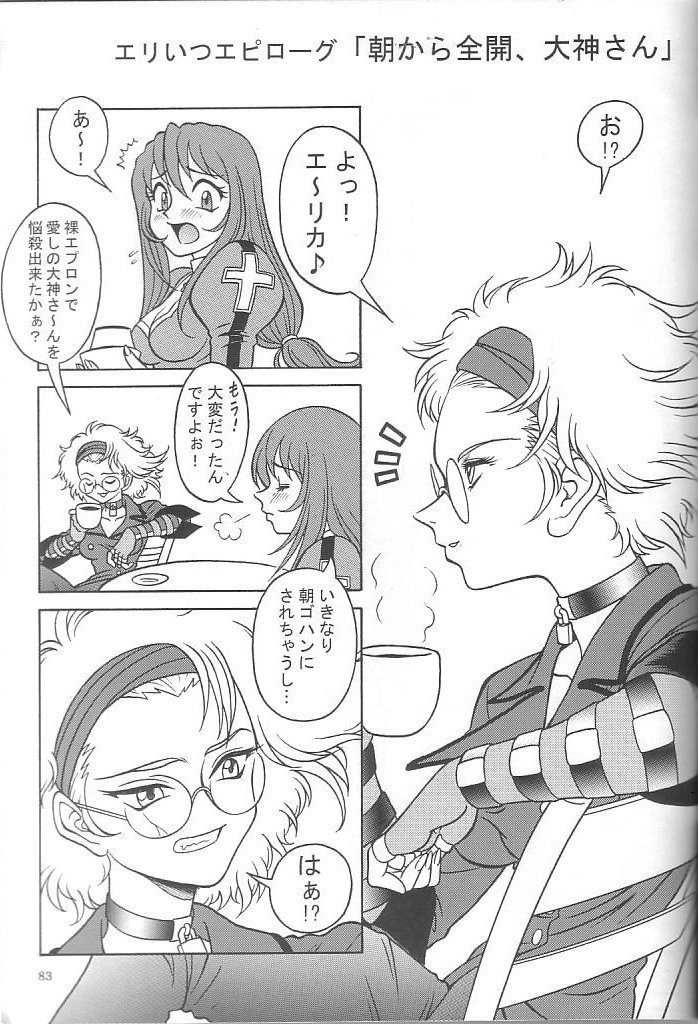 (C62) [RPGカンパニー2 (よろず)] 藤島魂 VOL.4 (ああっ女神さまっ、サクラ大戦)