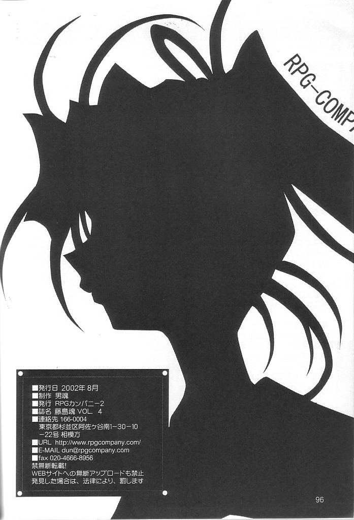 (C62) [RPGカンパニー2 (よろず)] 藤島魂 VOL.4 (ああっ女神さまっ、サクラ大戦)
