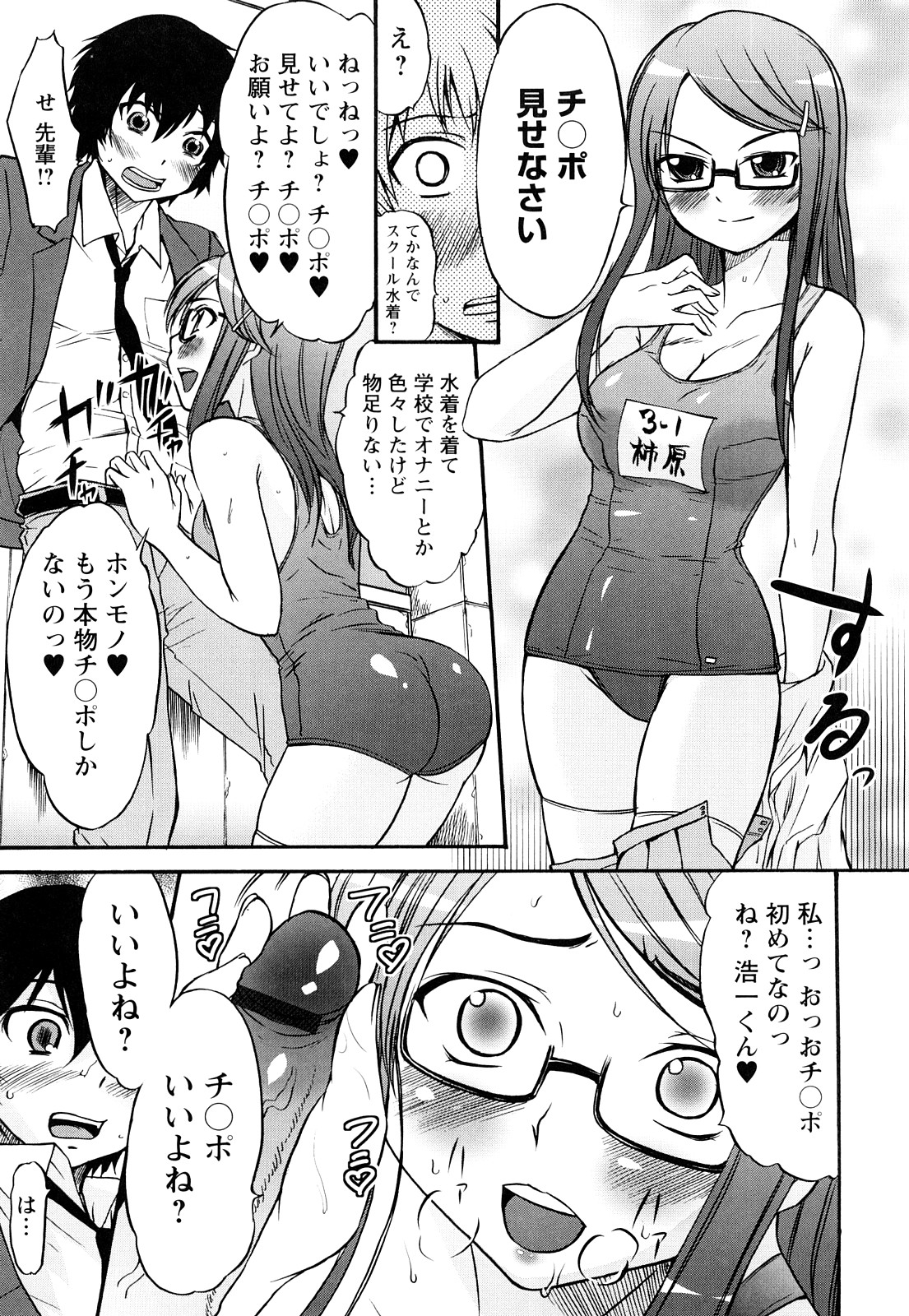 [花巻かえる] 童貞びゅるびゅる