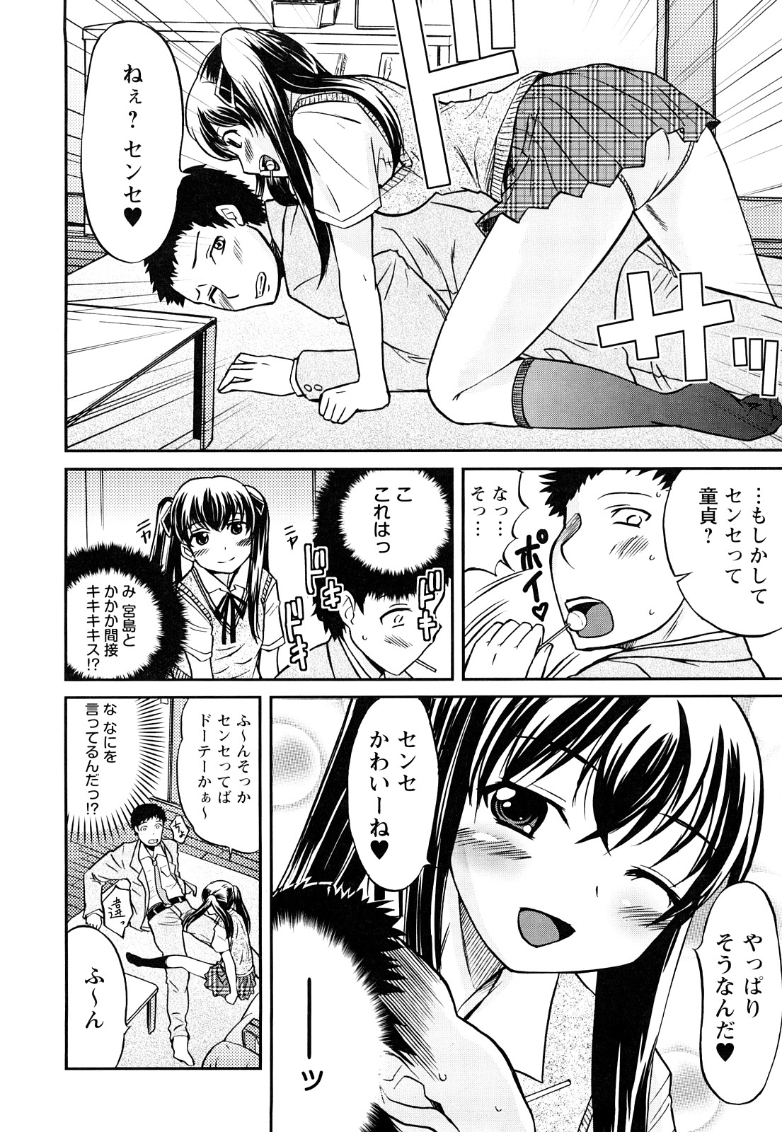 [花巻かえる] 童貞びゅるびゅる