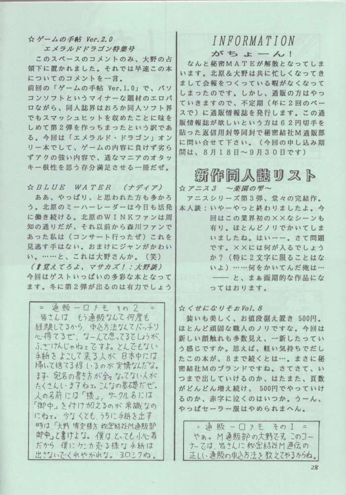 (C38) [秘密結社M (北原亜希)] BLUE WATER (ふしぎの海のナディア)