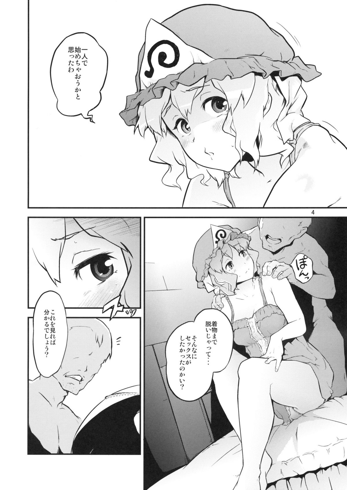 (C80) [てれびさん (中枢回路)] 東方てれびさん (東方Project)