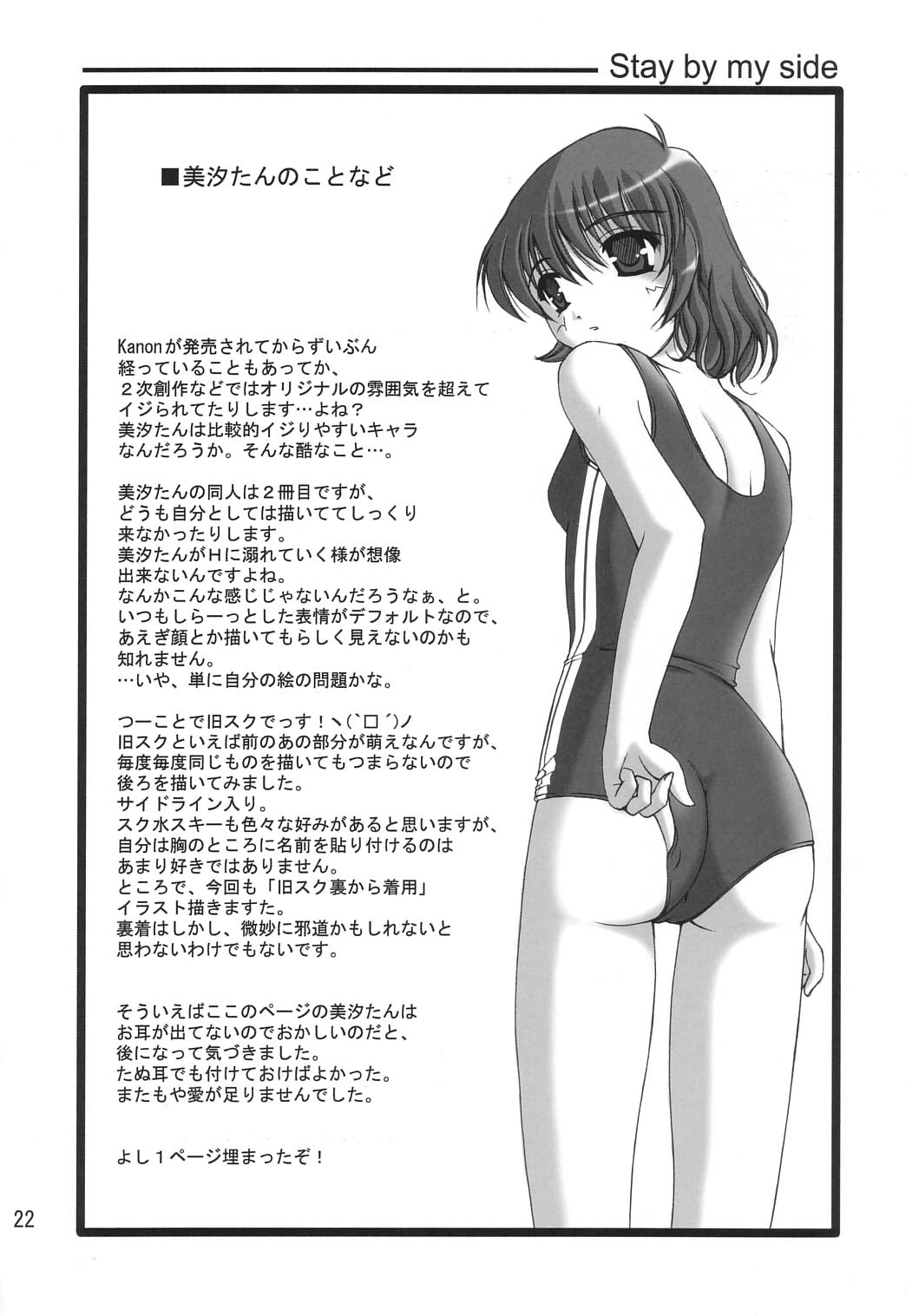 (C65) [Juicy Fruits (さとみひでふみ)] Stay by my side (カノン)