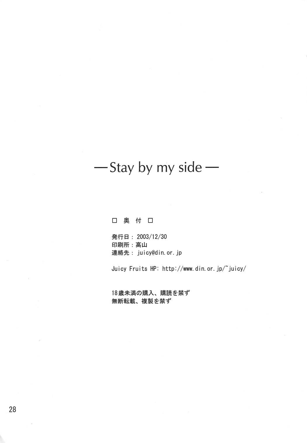(C65) [Juicy Fruits (さとみひでふみ)] Stay by my side (カノン)