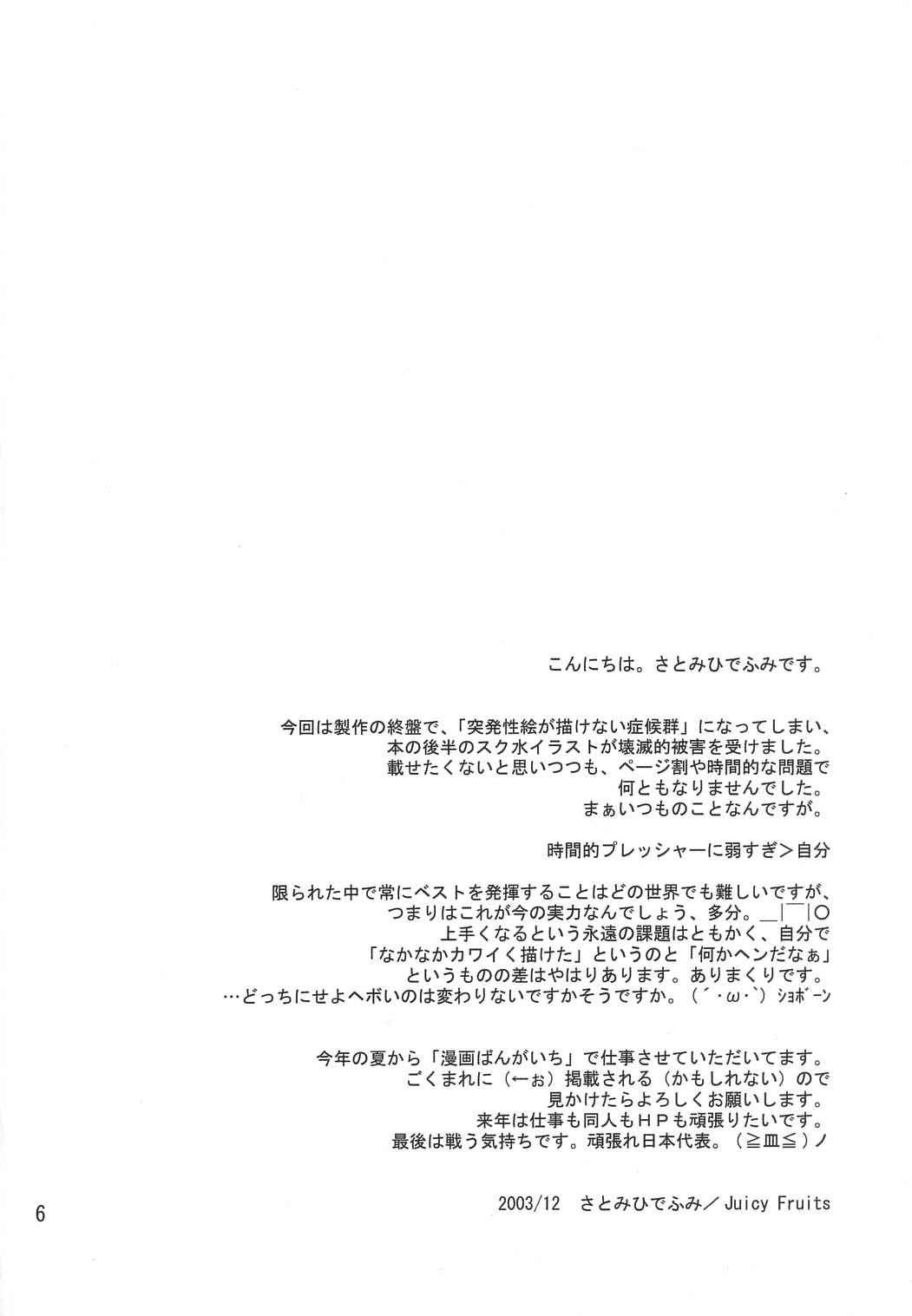 (C65) [Juicy Fruits (さとみひでふみ)] Stay by my side (カノン)