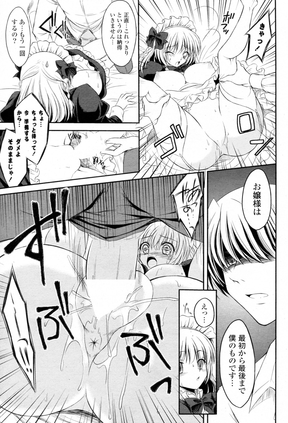 [しーざー] メイド様と旦那さん (COMIC ポプリクラブ 2011年4月号)
