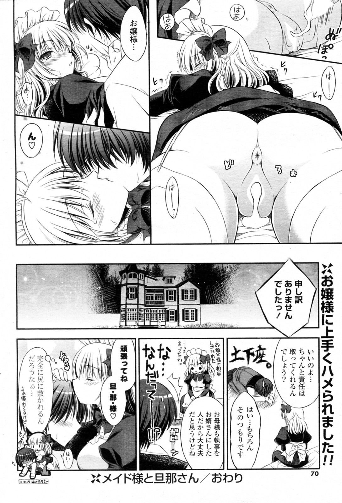 [しーざー] メイド様と旦那さん (COMIC ポプリクラブ 2011年4月号)