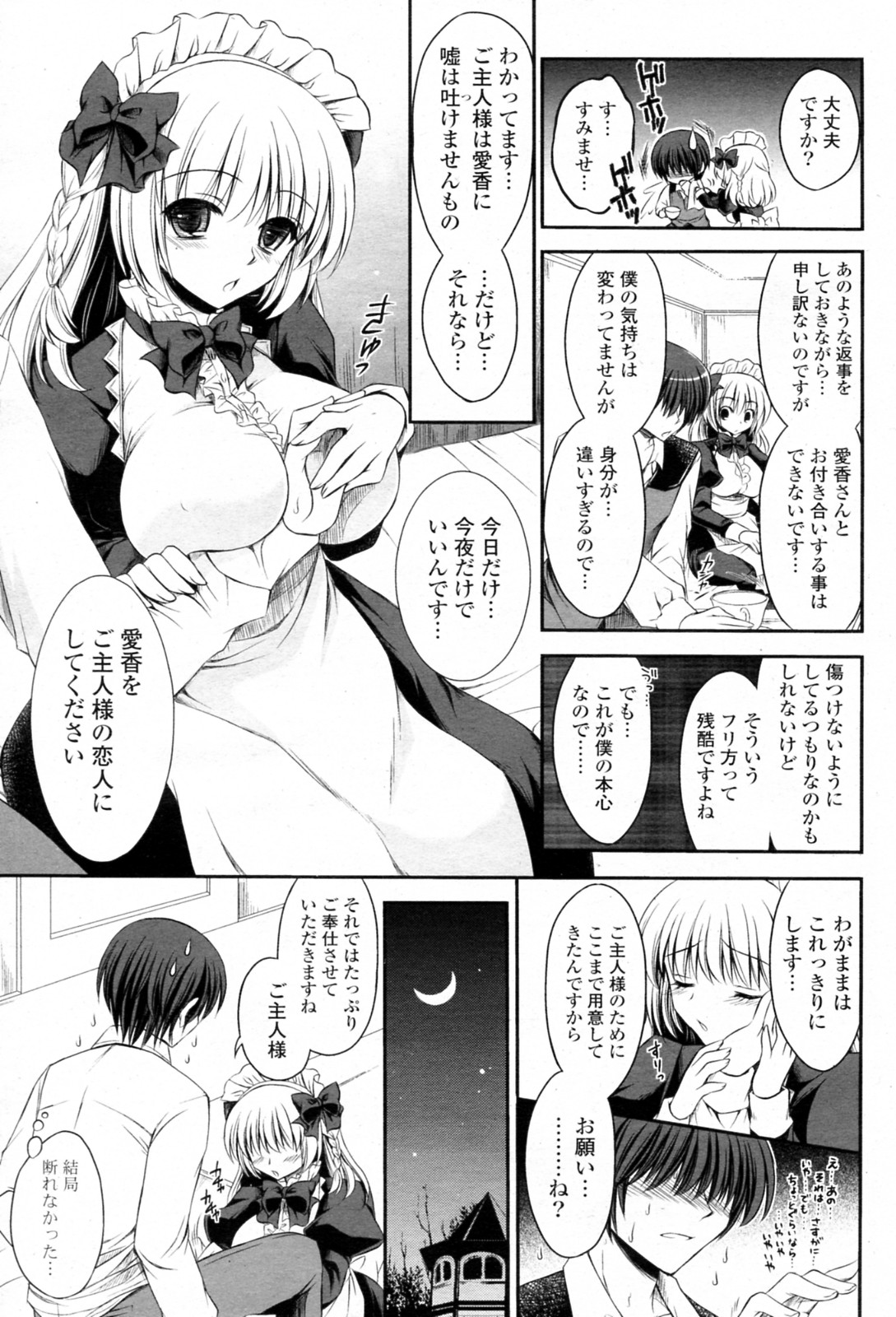 [しーざー] メイド様と旦那さん (COMIC ポプリクラブ 2011年4月号)
