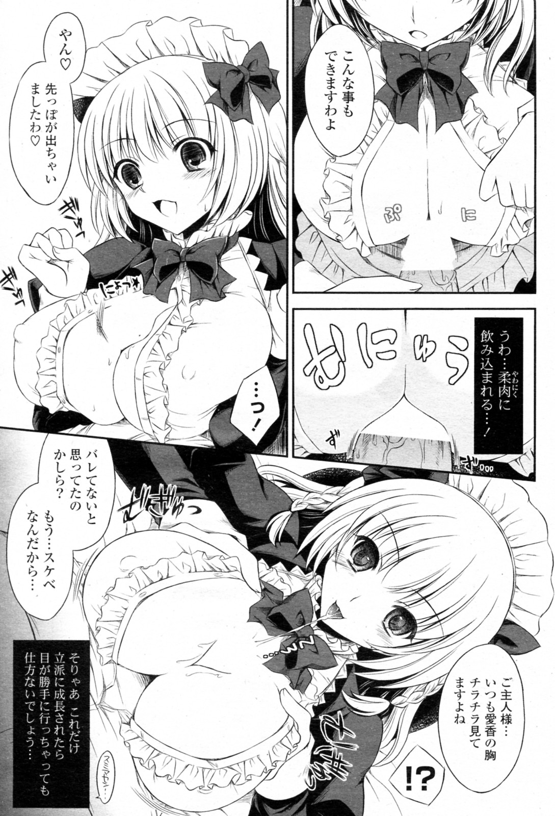 [しーざー] メイド様と旦那さん (COMIC ポプリクラブ 2011年4月号)