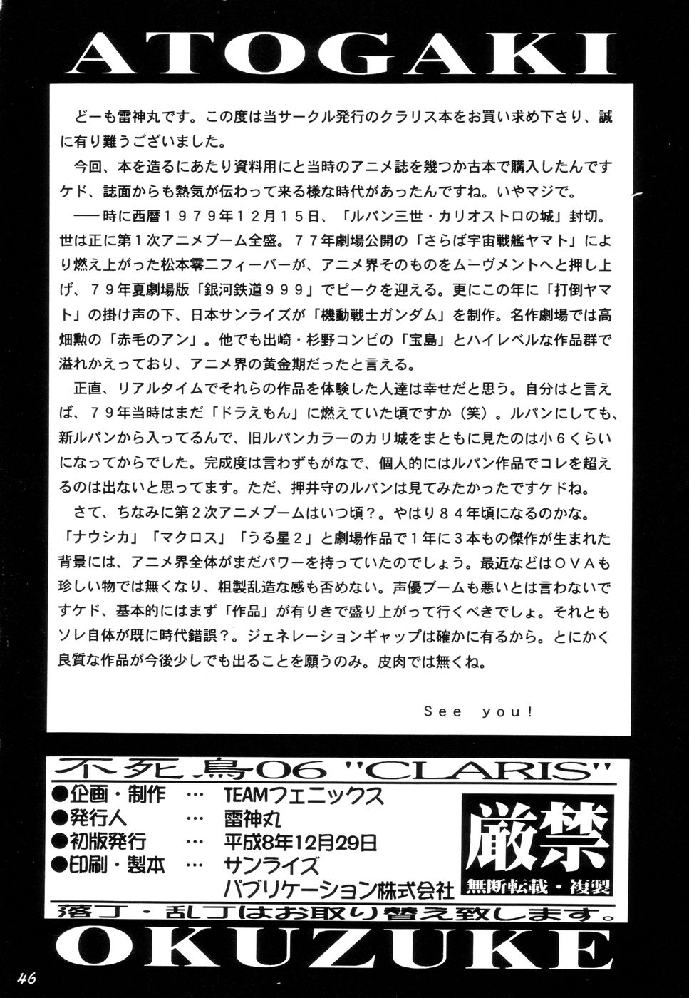 (C51) [TEAMフェニックス (雷神丸)] 不死鳥06"CLARIS" (ルパン三世)