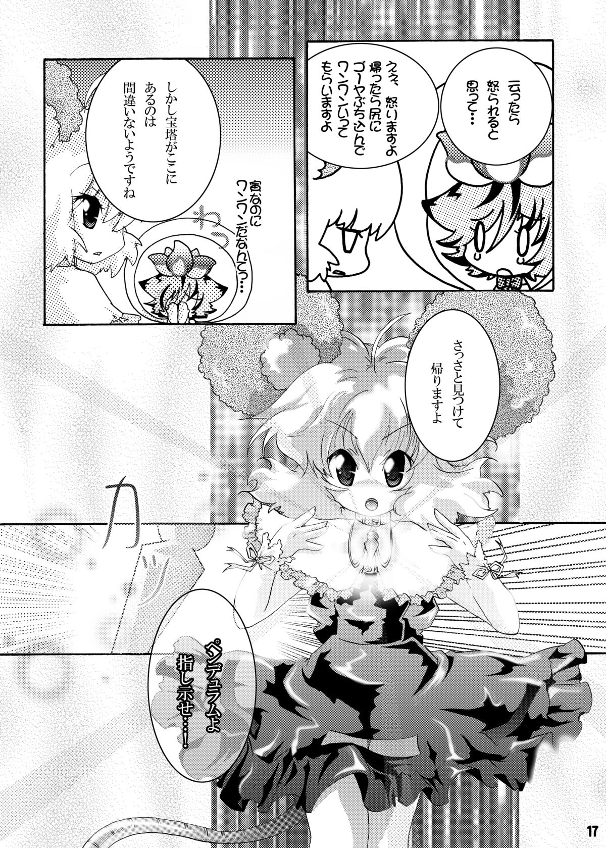 (C78) [すとろべりー (いちご)] トラブルトラベル (東方Project)