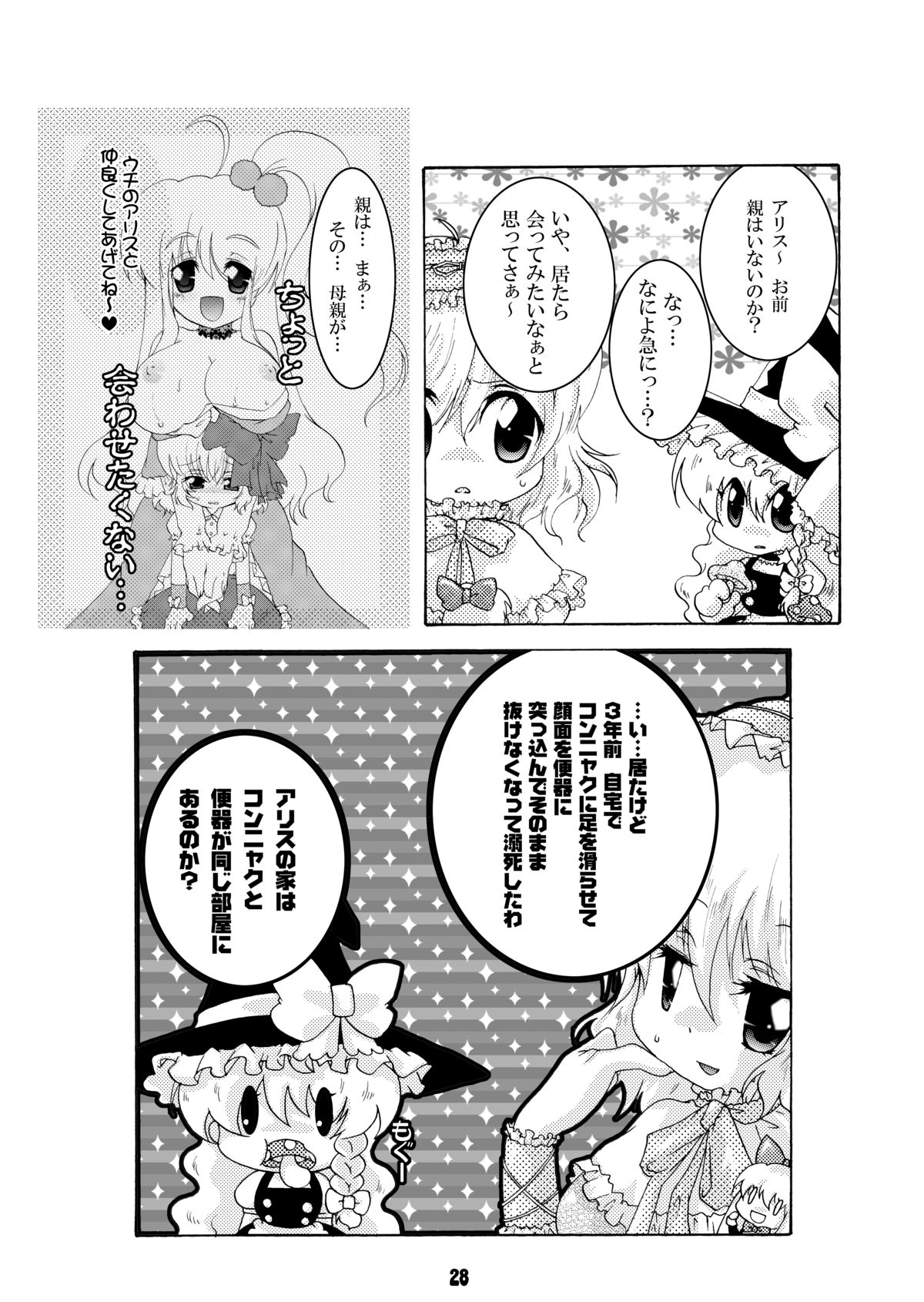 (C78) [すとろべりー (いちご)] トラブルトラベル (東方Project)