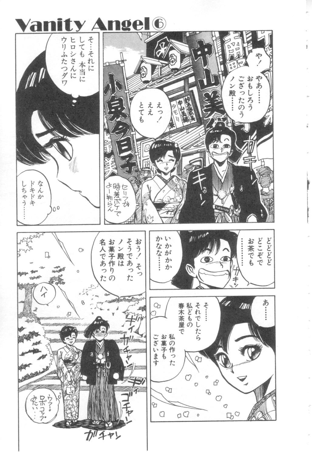 [浅野香織] Vanity AngeL