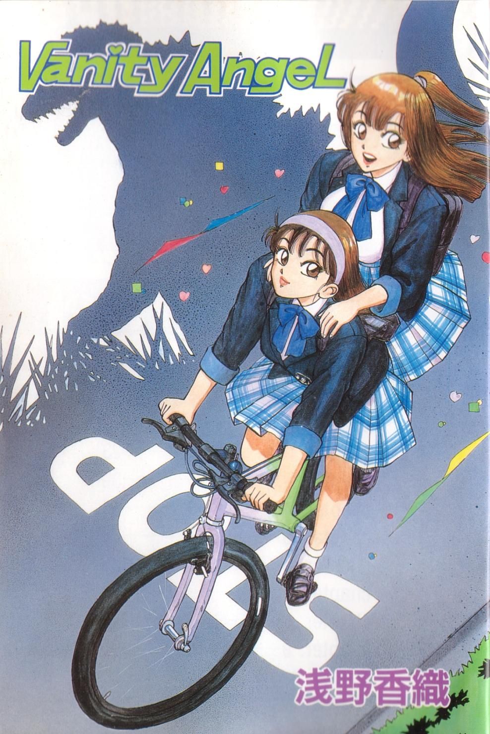 [浅野香織] Vanity AngeL