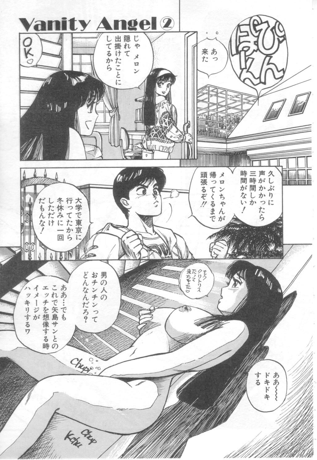 [浅野香織] Vanity AngeL