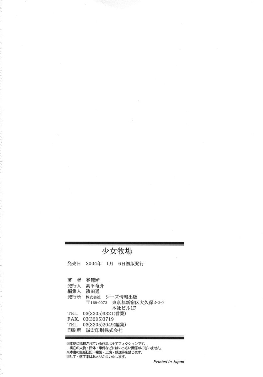 [春籠漸] 少女牧場 自選初期作品集