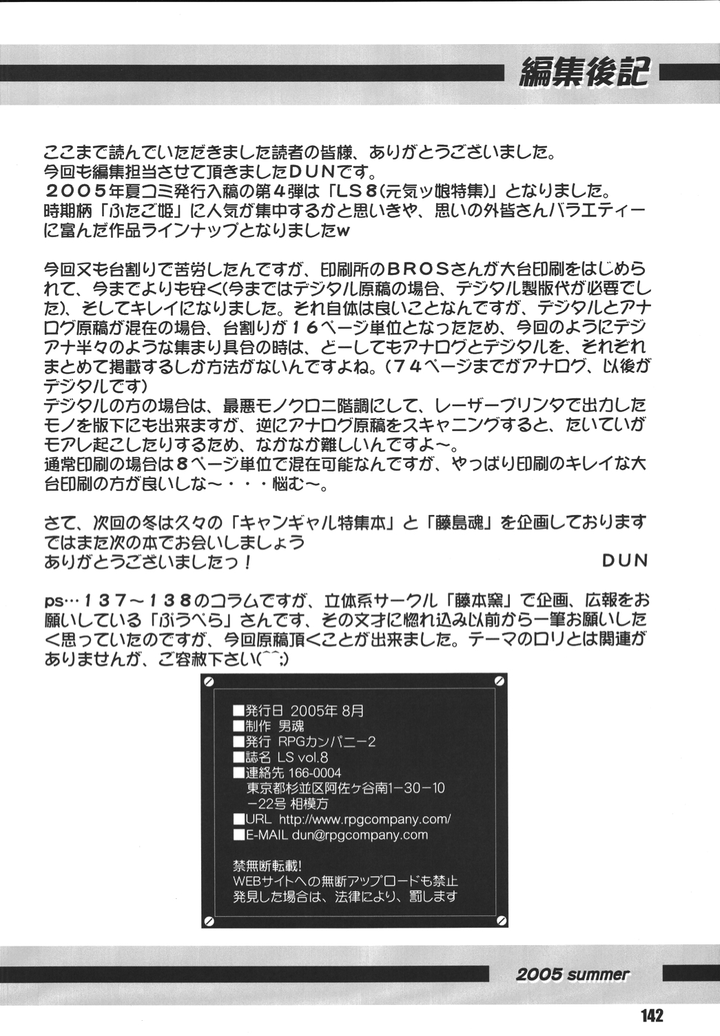 [RPGカンパニー2 (よろず)] LS vol.8 (よろず) [DL版]