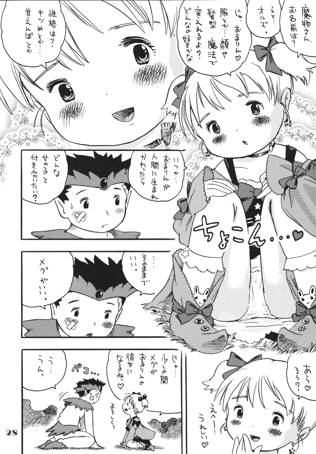 [RPGカンパニー2 (よろず)] LS vol.8 (よろず) [DL版]