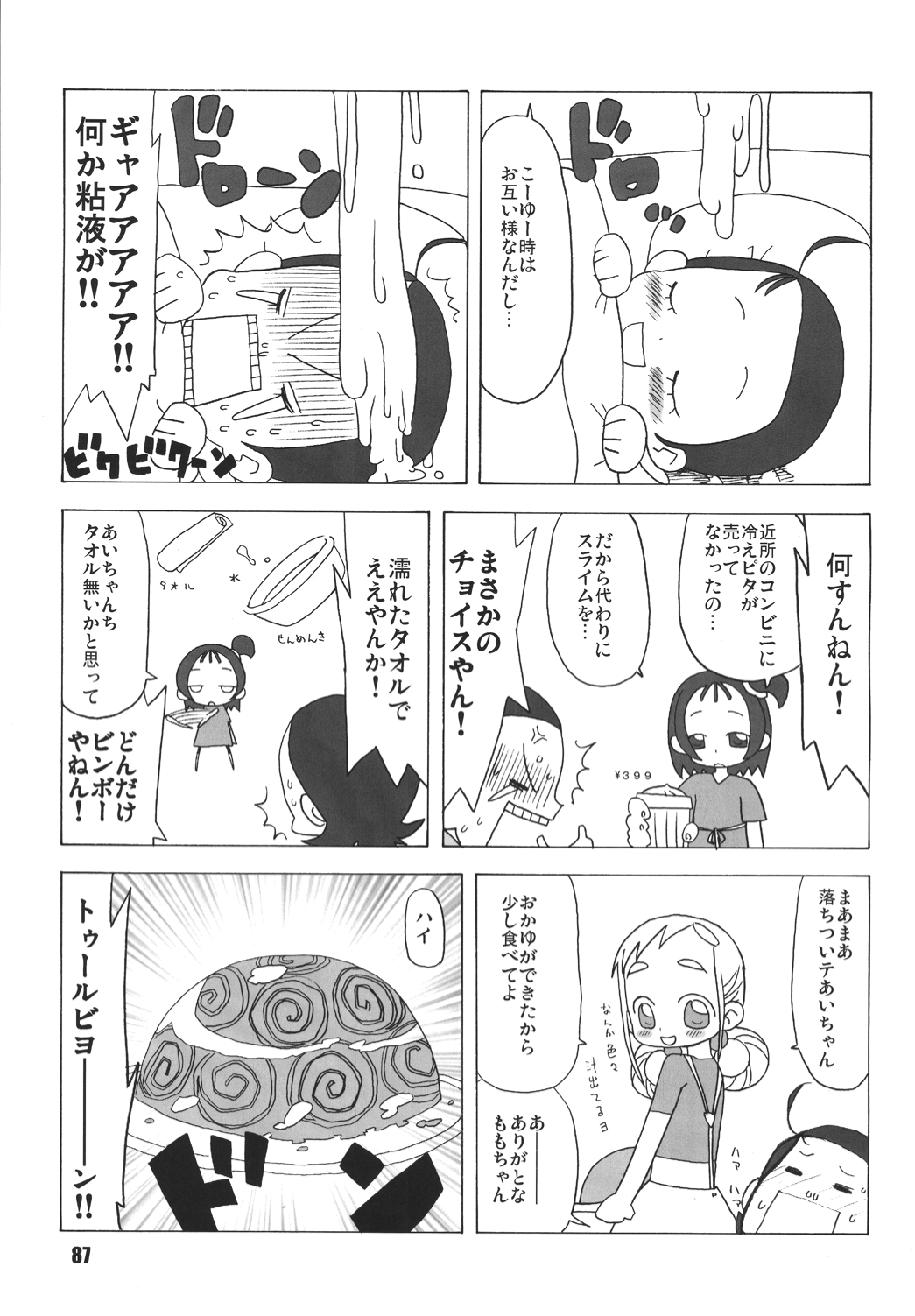 [RPGカンパニー2 (よろず)] LS vol.8 (よろず) [DL版]