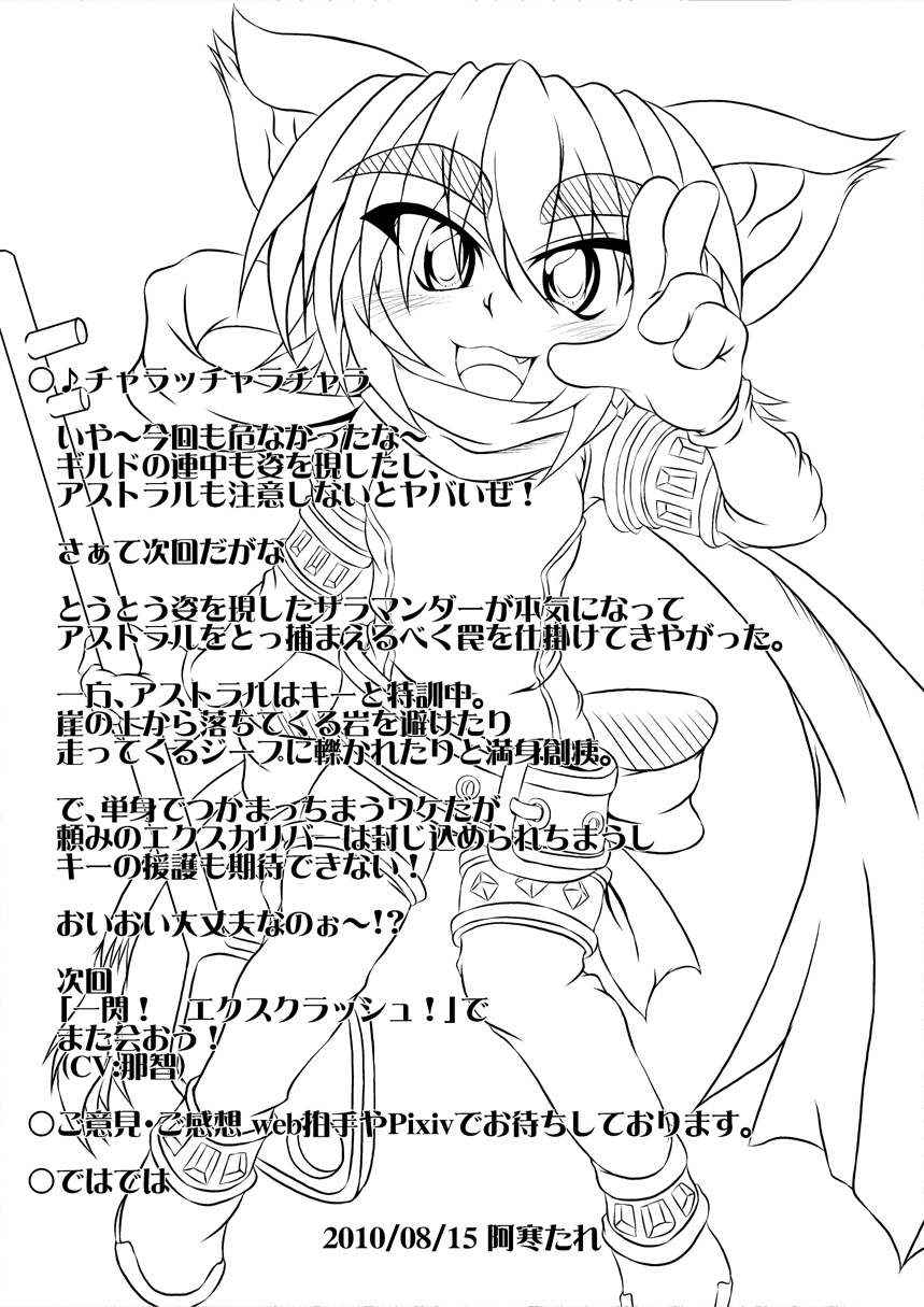 [ストラトス]アストラルvsセルベロス