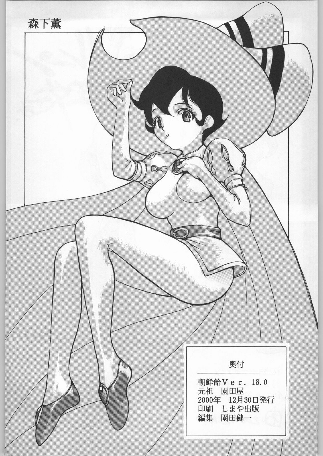 (C59) [元祖園田屋 (よろず)] 朝鮮飴 Ver.18 Princess