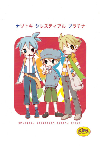 【めめちダイヤモンド】なぞときセレスティアルプラチナ【生】