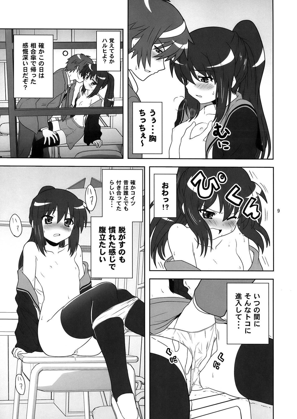[くれじっと (あきかん、無一文)] これからのあらすじ (涼宮ハルヒの憂鬱)