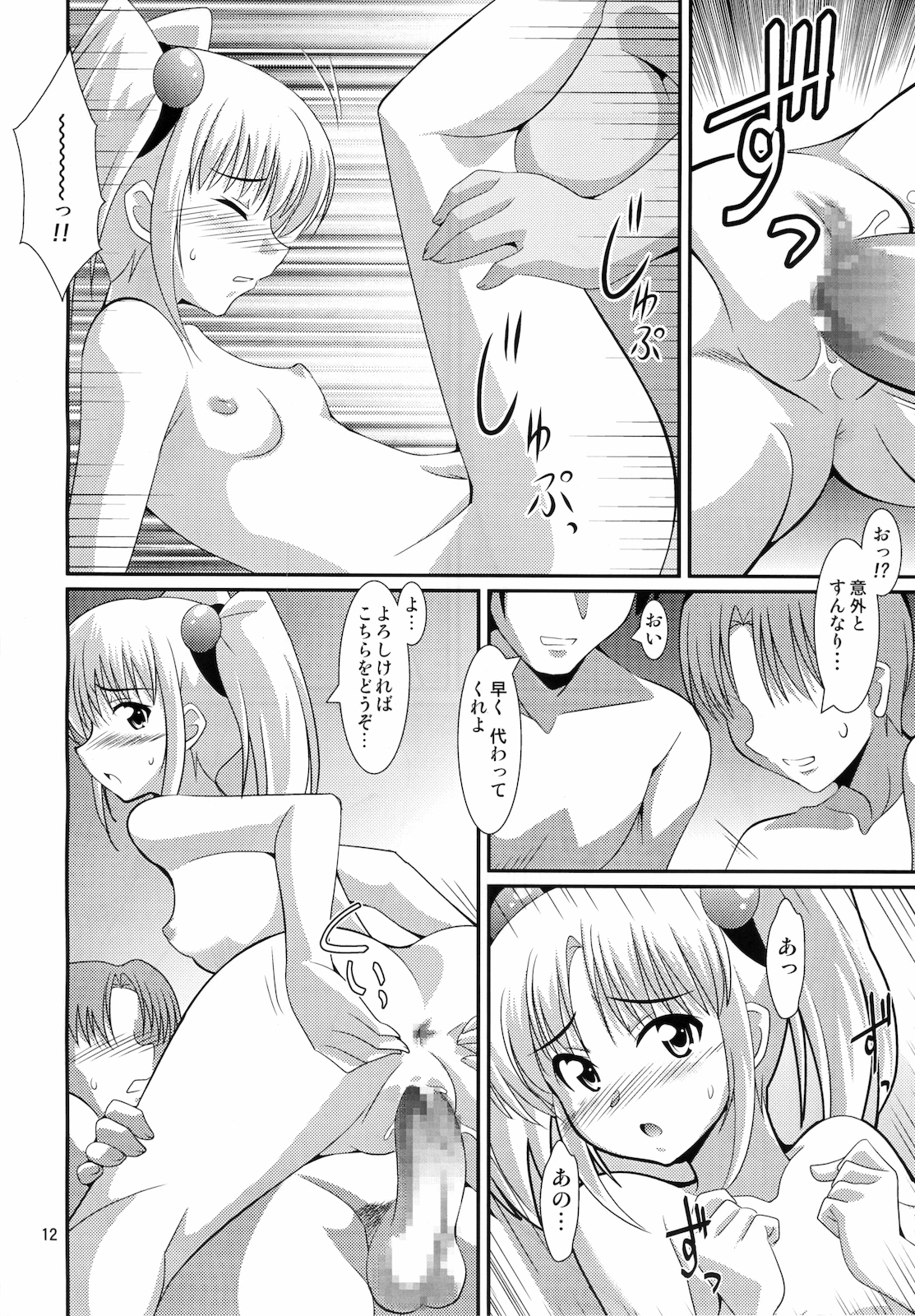 (C78) (同人誌) [蒙古猛烈破砕団 (りう☆めいじ)] ルリプラス＋ (機動戦艦ナデシコ)