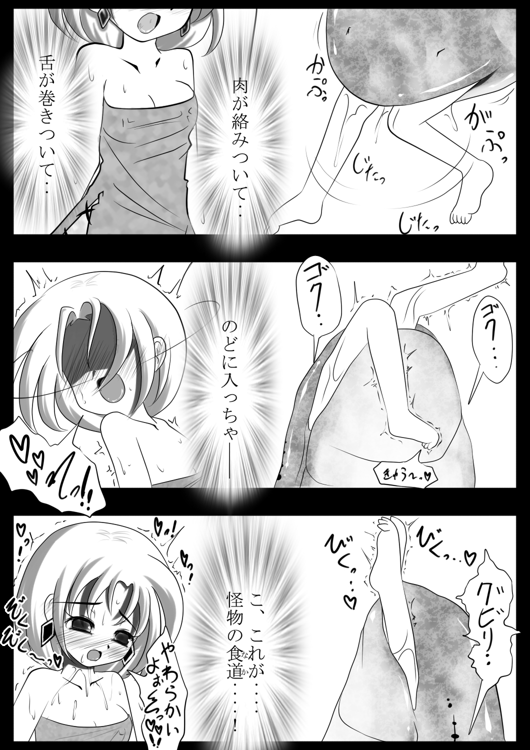 [Jereheim Garden (ミドリコ)] 魔鏡蝕 -第一の部屋-