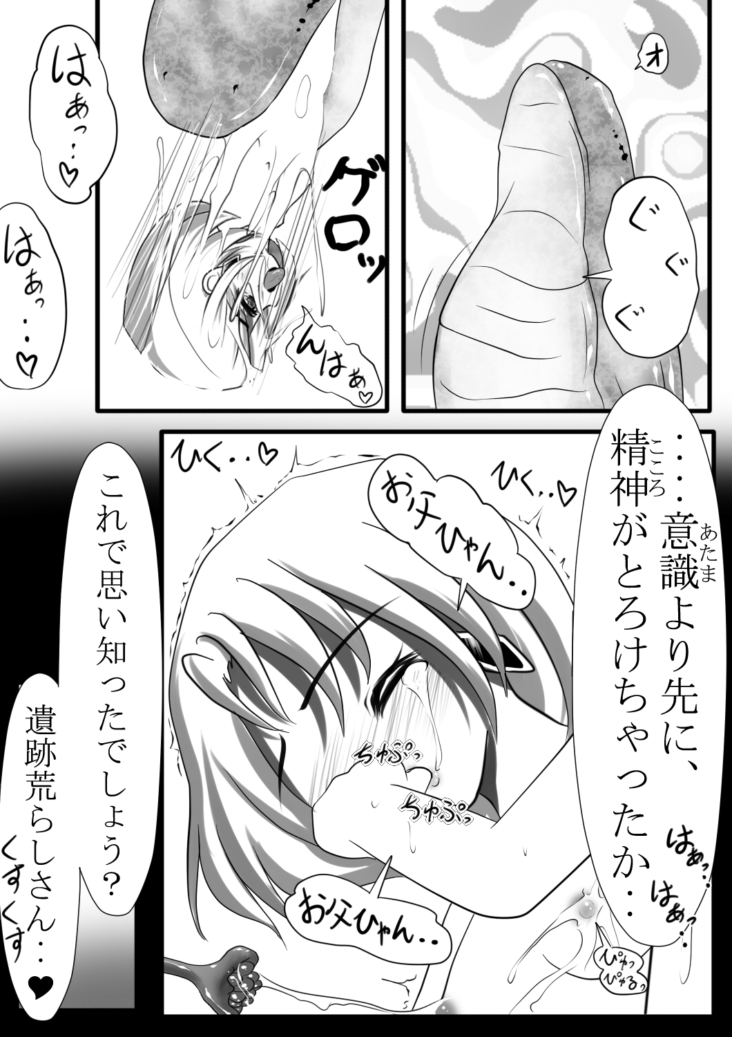 [Jereheim Garden (ミドリコ)] 魔鏡蝕 -第一の部屋-