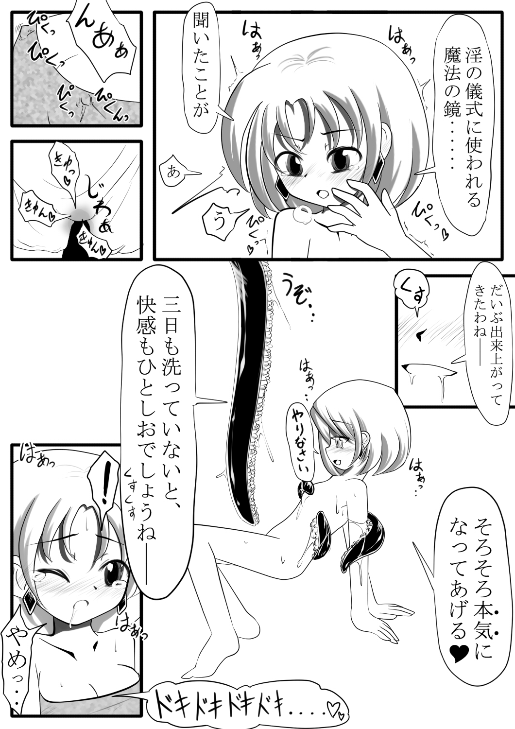 [Jereheim Garden (ミドリコ)] 魔鏡蝕 -第一の部屋-