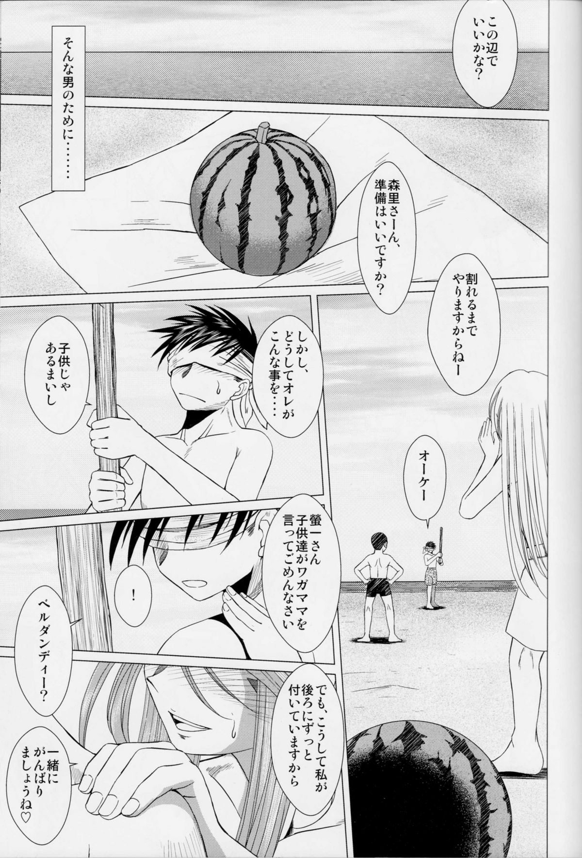 (C78) [サークルOUTERWORLD (千葉秀作)] Midgard (ああっ女神さまっ)