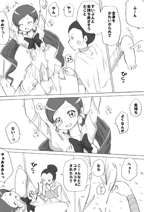 (C78) [くるくるまる (くるまる)] 私達ってHです? (ハートキャッチプリキュア!)