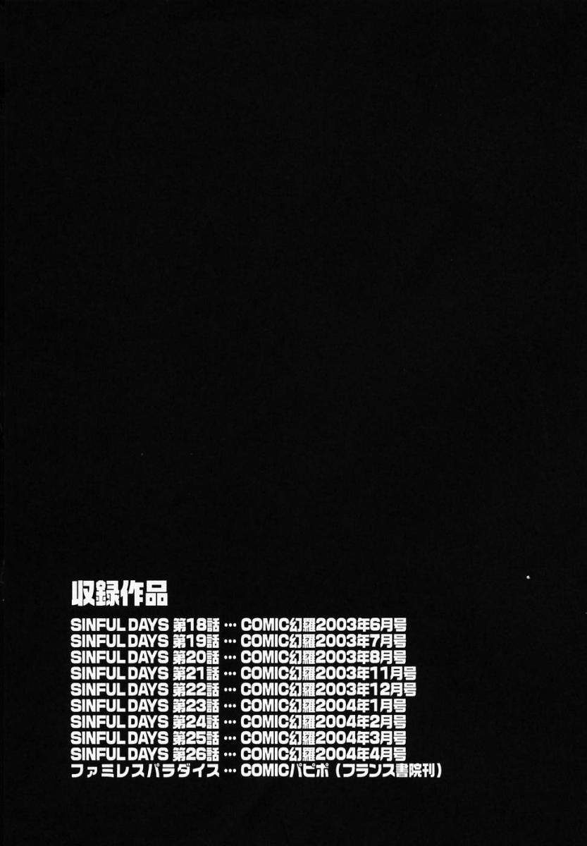 [REN] SINFUL DAYS ～背徳の日々～ 3